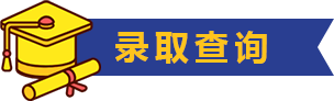 各省市录取结果的公布时间以省招办同意